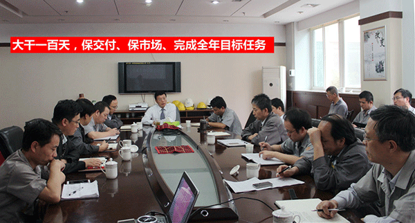 泰富西瑪電機(jī)公司召開完成全年目標(biāo)任務(wù)動(dòng)員會(huì)。