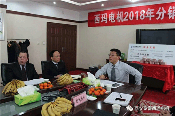 西安泰富西瑪電機(jī)召開2018年分銷商會(huì)議。