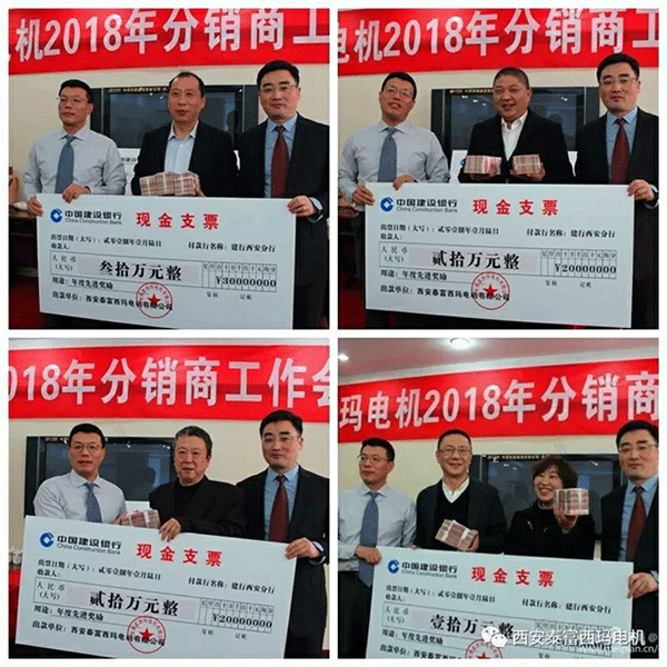 西安泰富西瑪電機(jī)召開2018年分銷商會(huì)議。