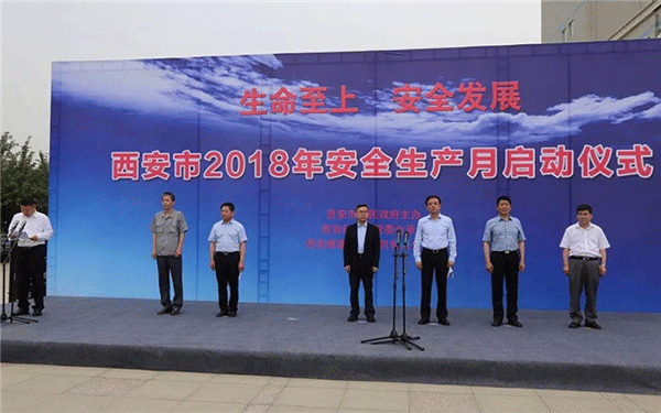 西安泰富西瑪電機(jī)舉行西安市2018年安全生產(chǎn)月啟動(dòng)儀式。