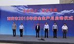 西安泰富西瑪電機(jī)舉行西安市2018年安全生產(chǎn)月啟動(dòng)儀式。——西安博匯儀器儀表有限公司